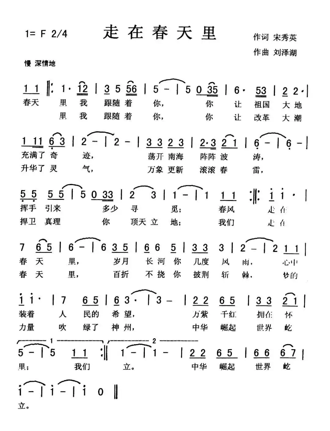 走在春天里（佩芳 爱国）