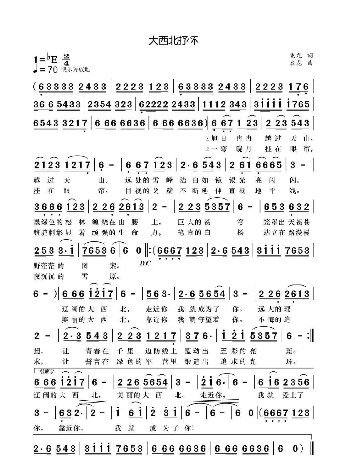 大西北抒怀