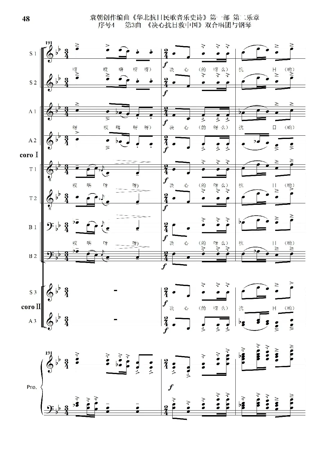 重发：序号4第3曲《决心抗日救中国》双合唱团与钢琴