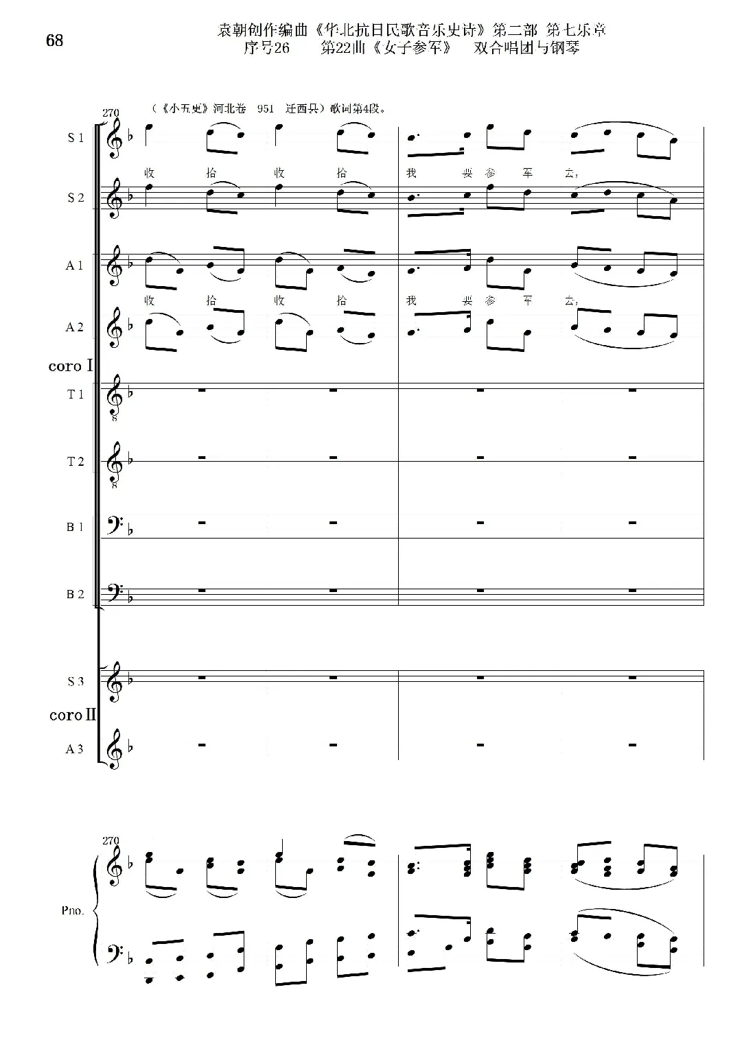 序号26第22曲《女子参军》双合唱团与钢琴