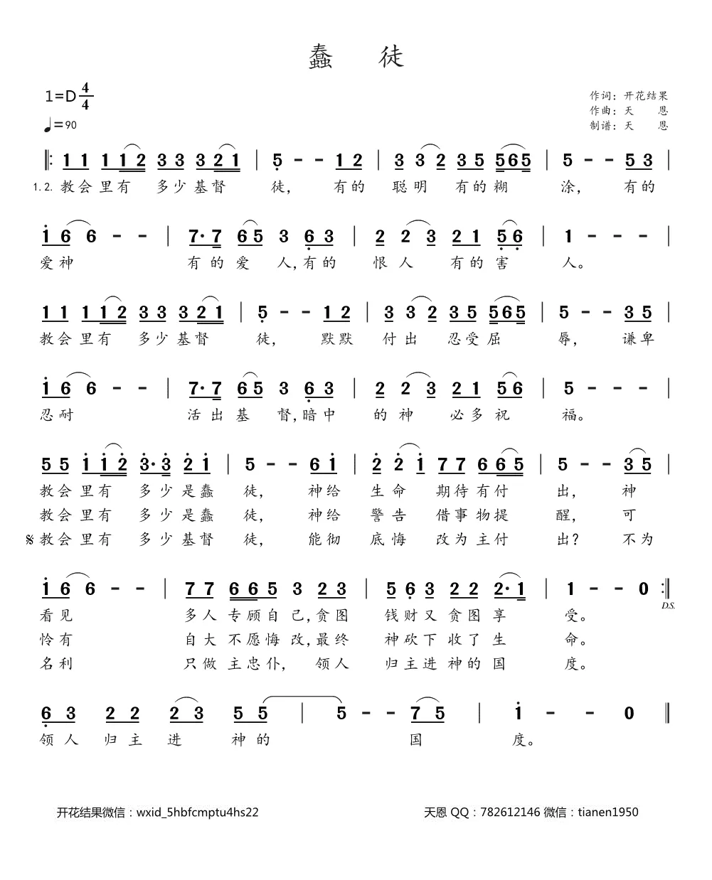 蠢徒（基督教歌曲）