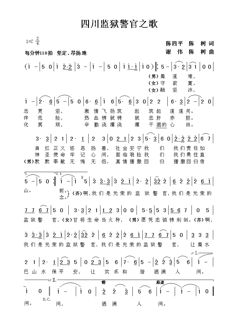 四川监狱警官之歌