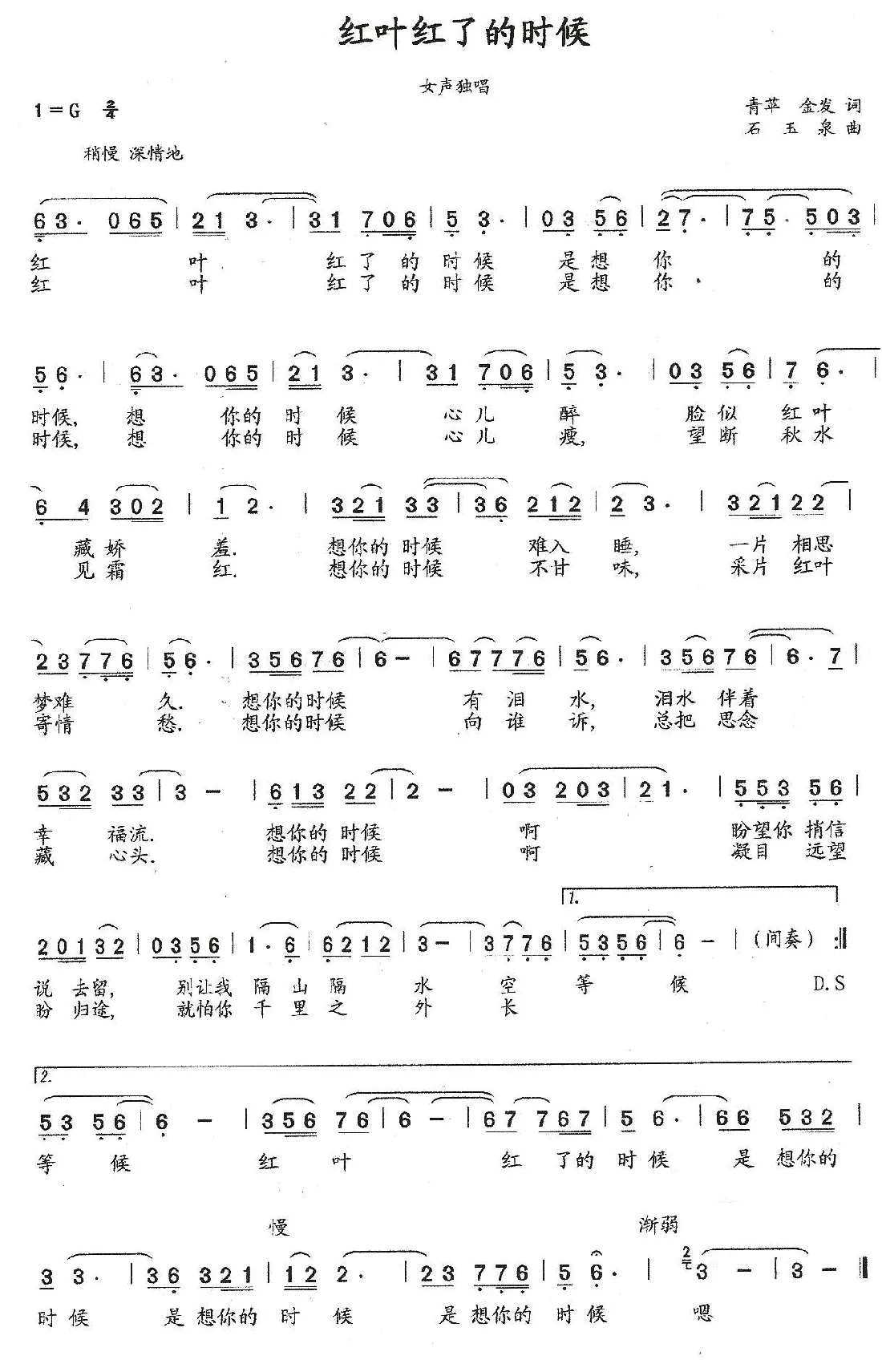 红叶红了的时候（独唱版）（青苹 李金发词 石玉泉曲）