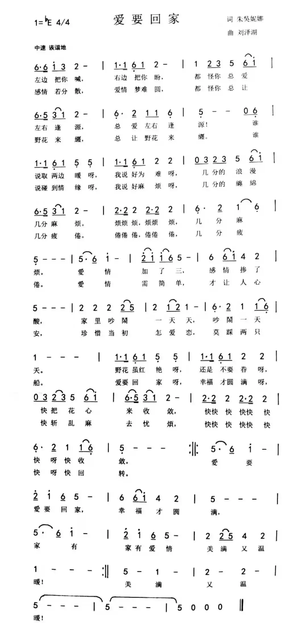 爱要回家（女声版）