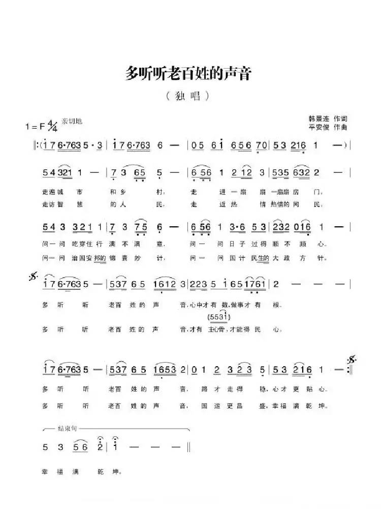 多听听老百姓的声音