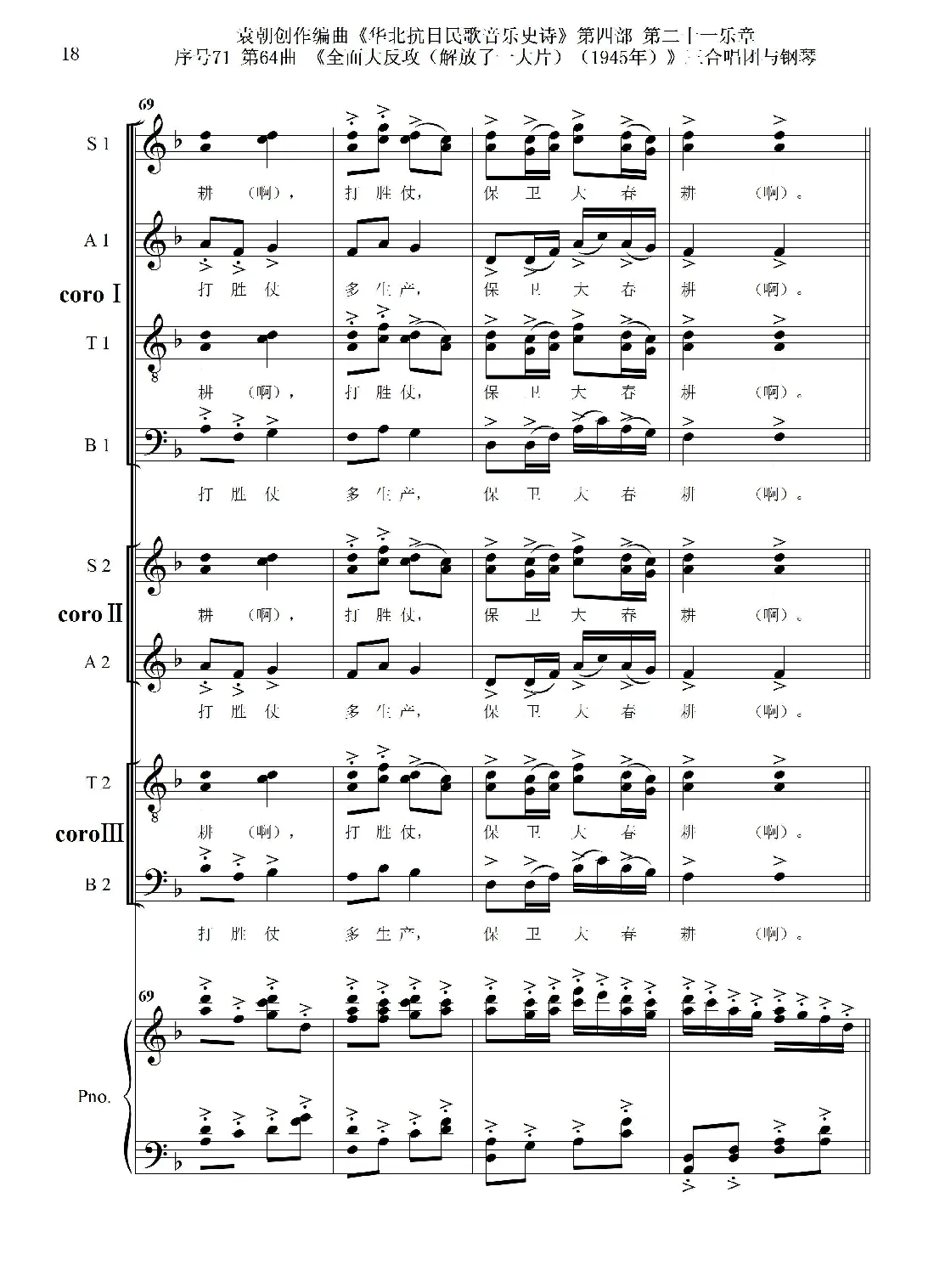 序号71第64曲《全面大反攻（解放了一大片）（1945年）》三合唱团与钢琴