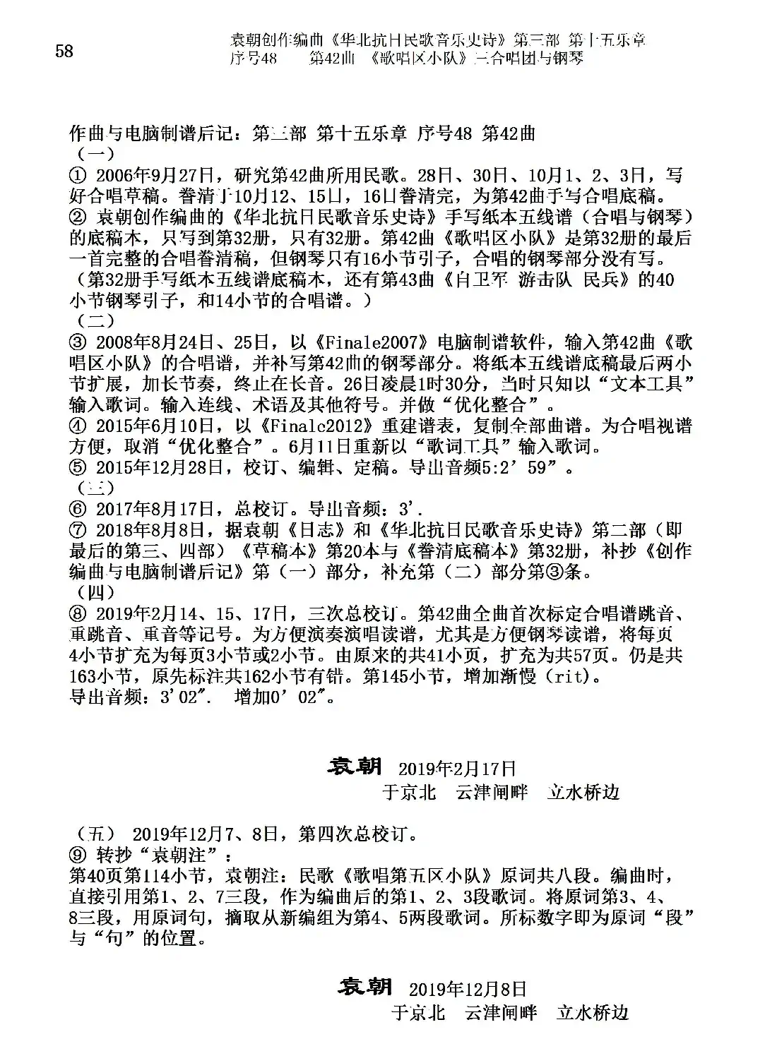 序号48第42曲《歌唱区小队》三合唱团与钢琴