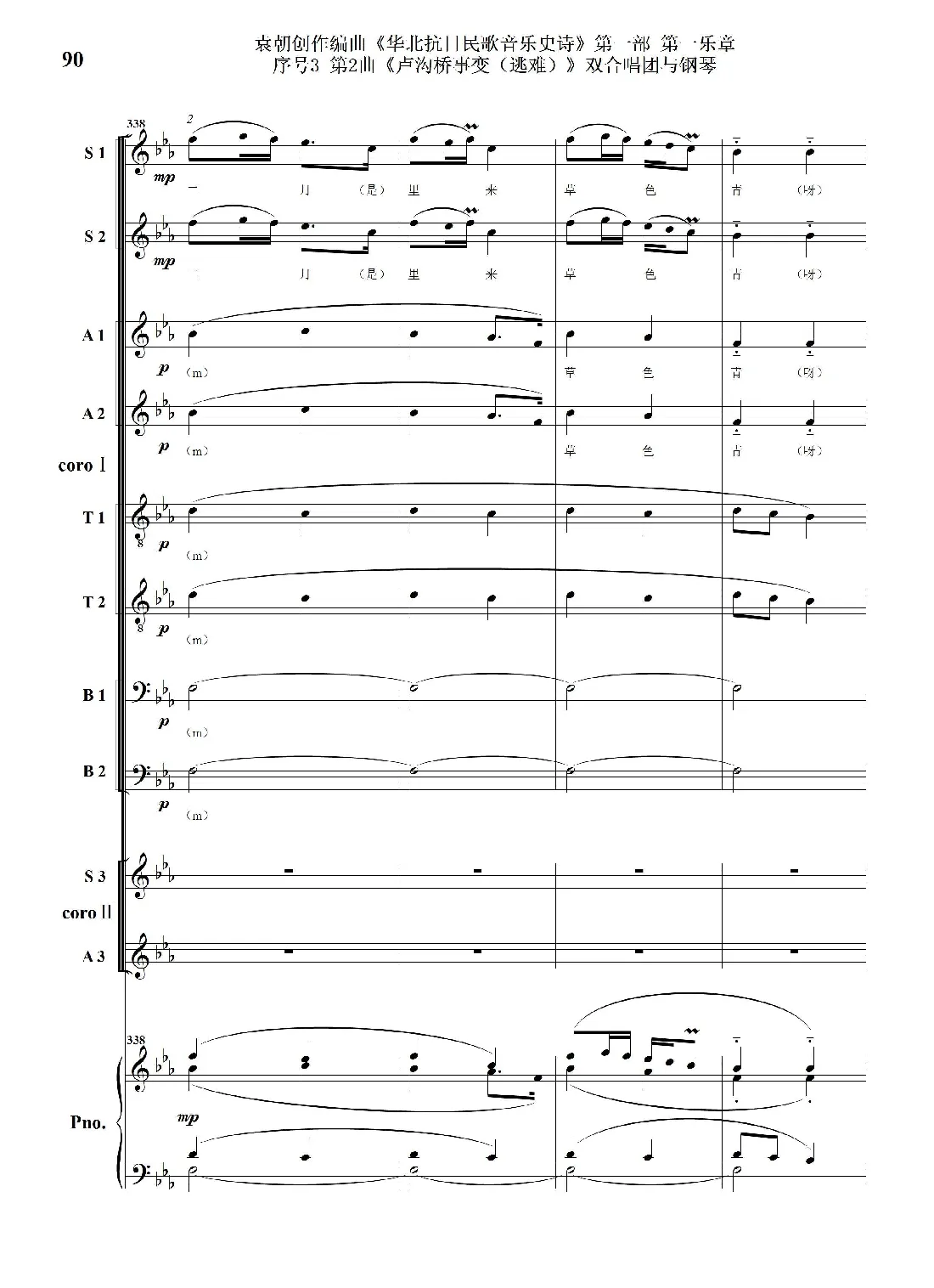序号3第2曲《卢沟桥事变（逃难）》双合唱团与钢琴