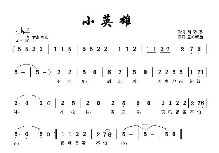 小英雄