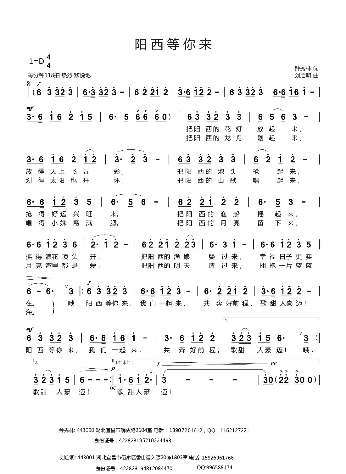 阳西等你来（钟秀林词 刘启明曲）