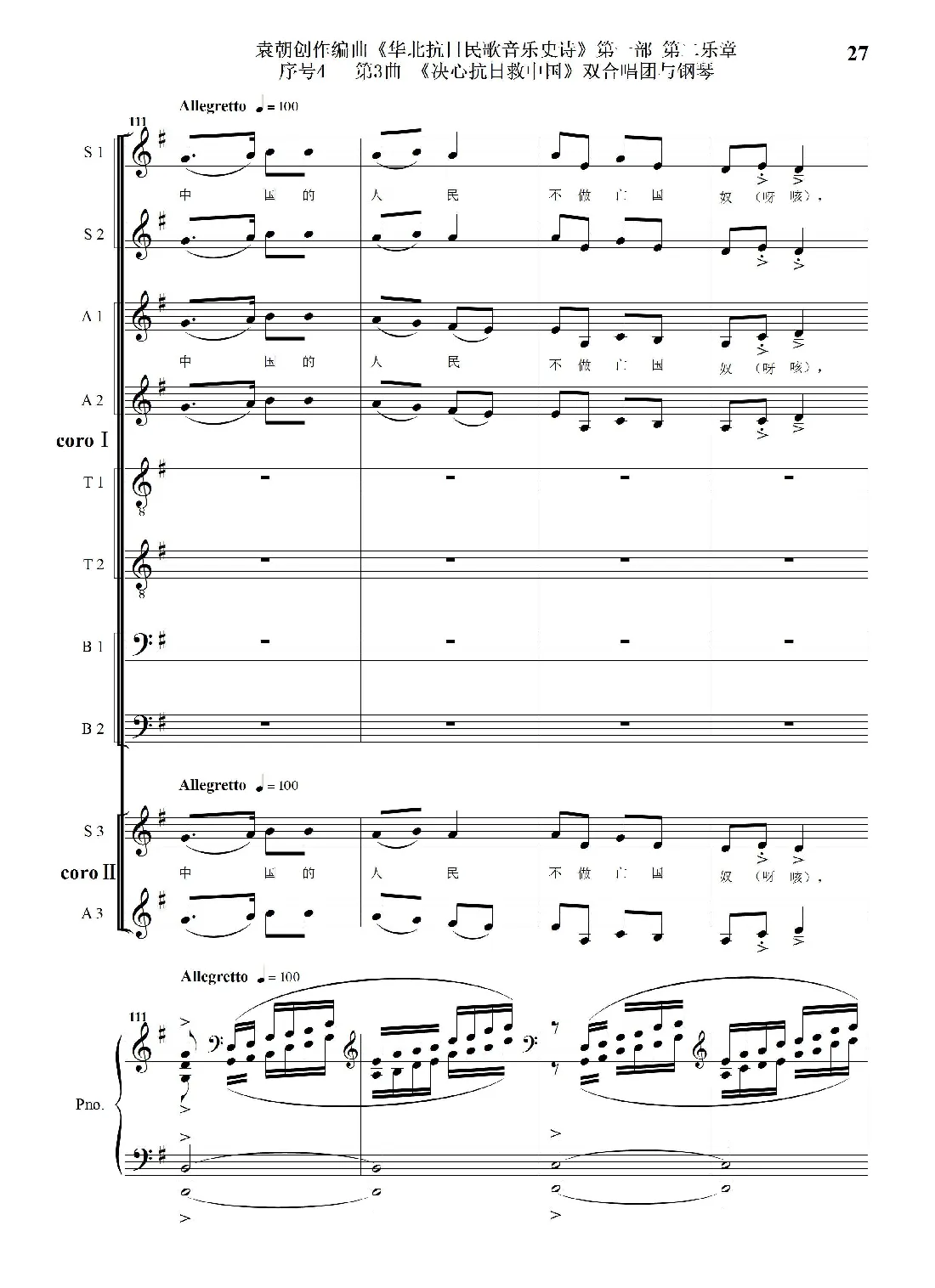 重发：序号4第3曲《决心抗日救中国》双合唱团与钢琴