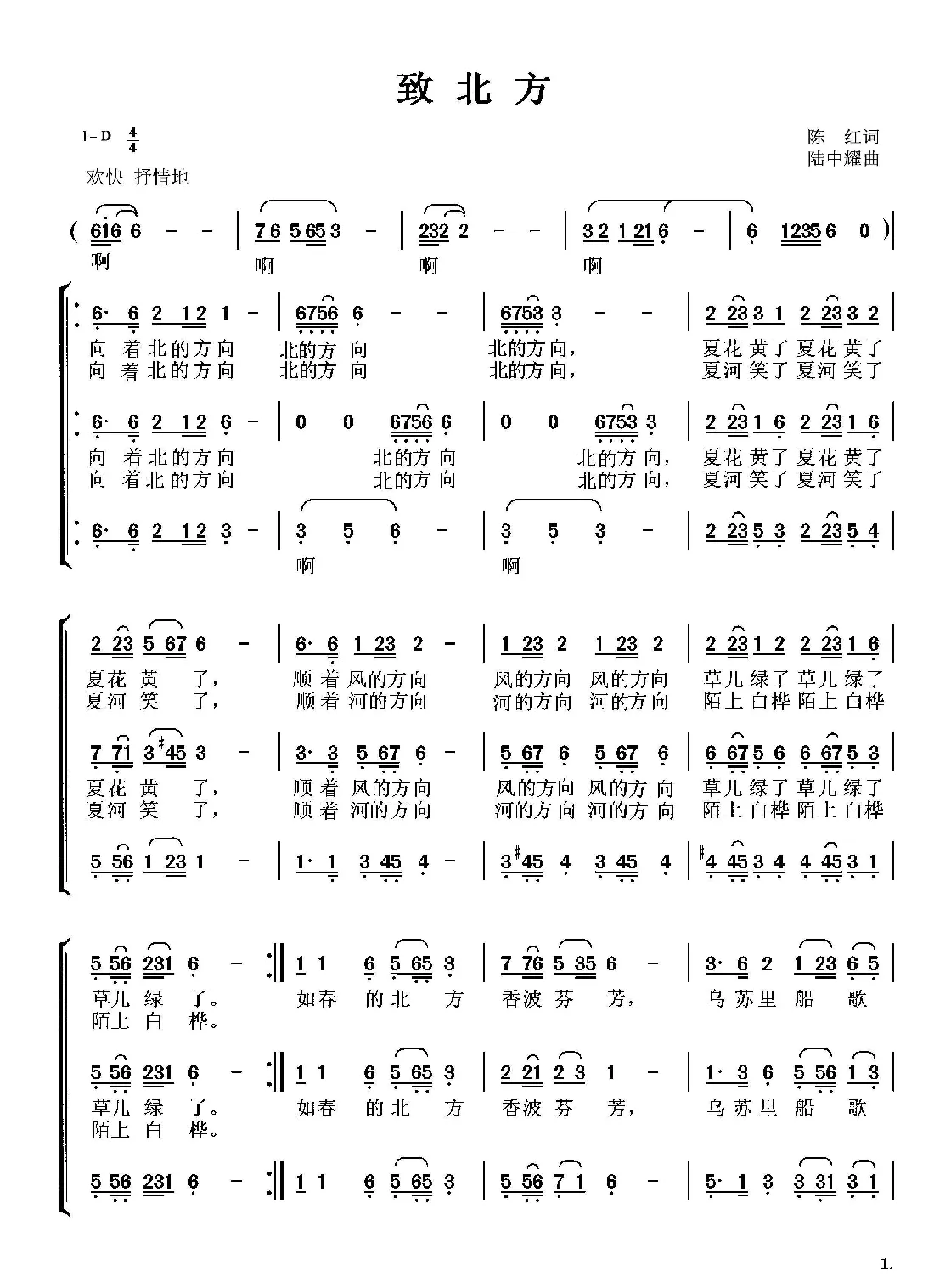 致北方（混声重唱）