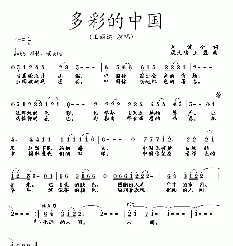 多彩的中国