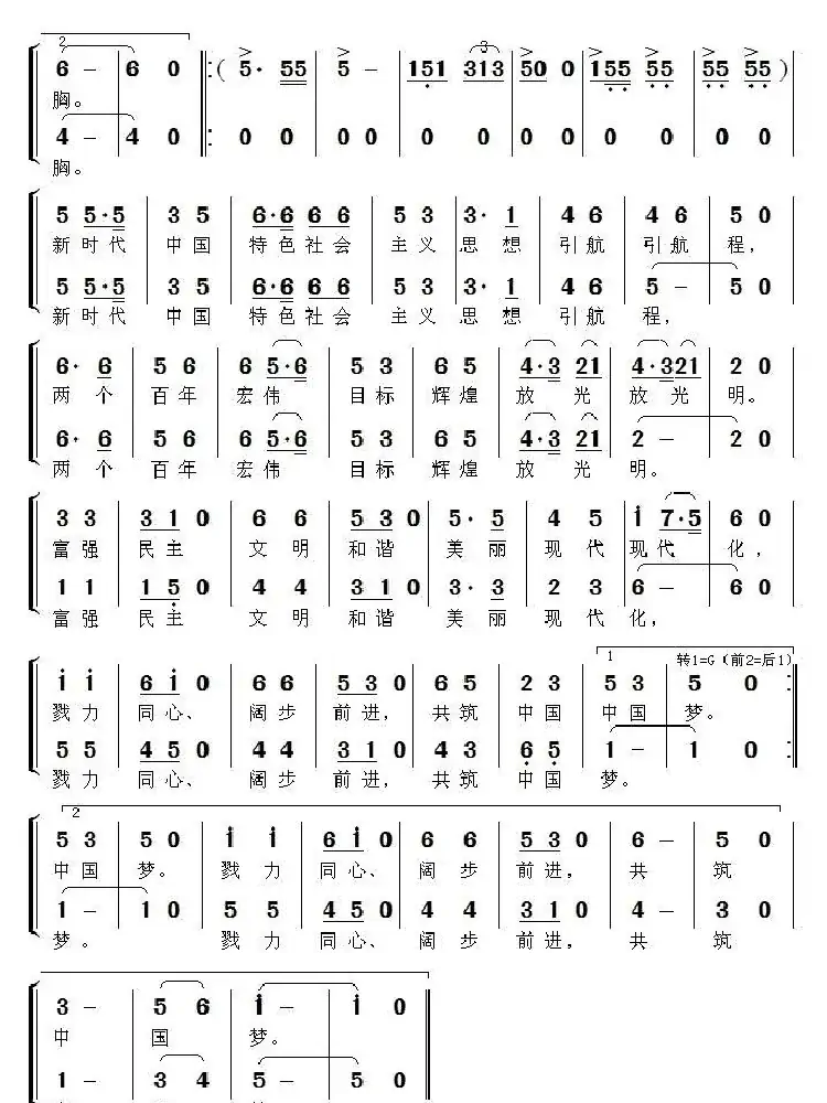 新时代进行曲（二部合唱）