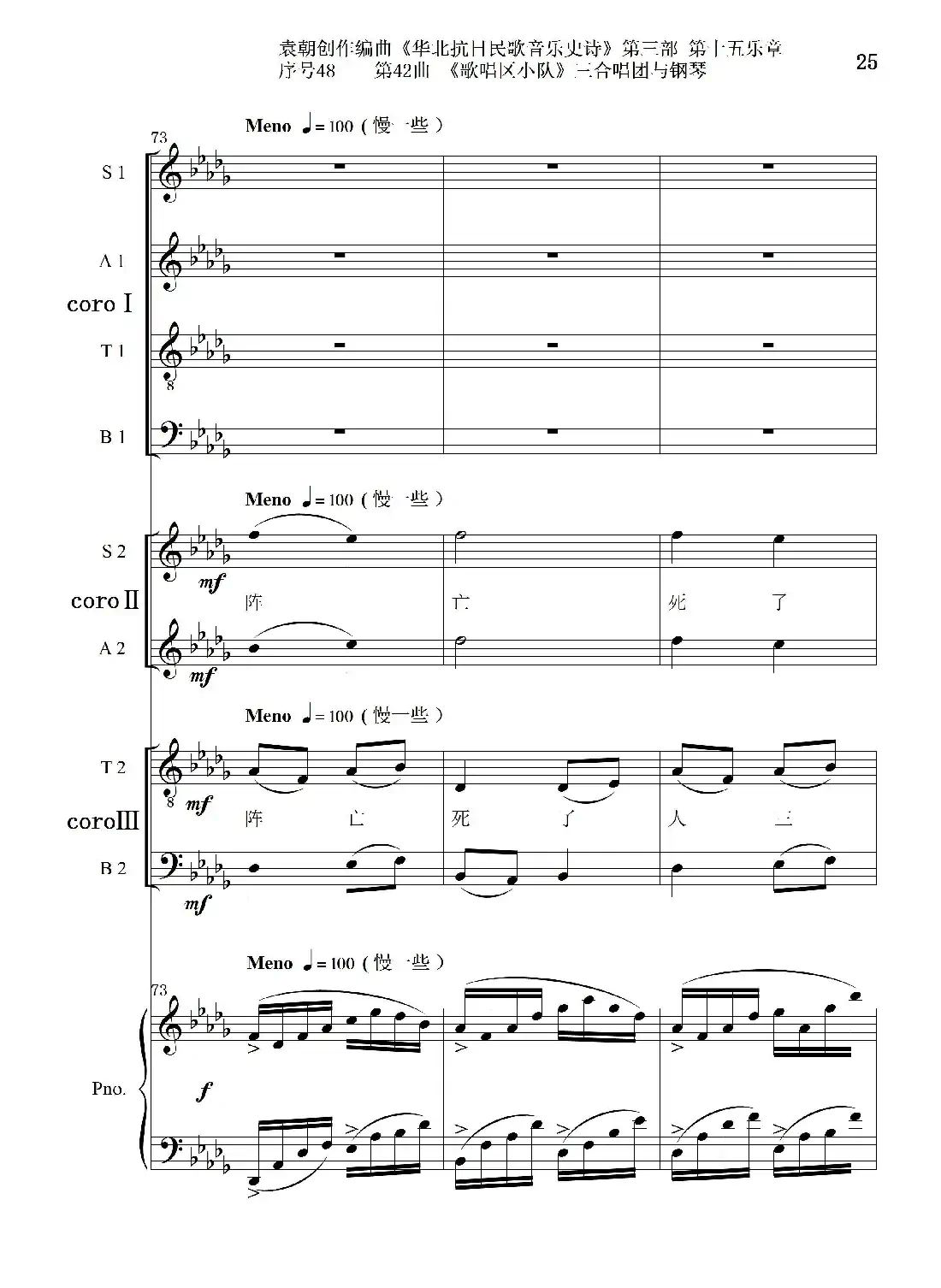 序号48第42曲《歌唱区小队》三合唱团与钢琴