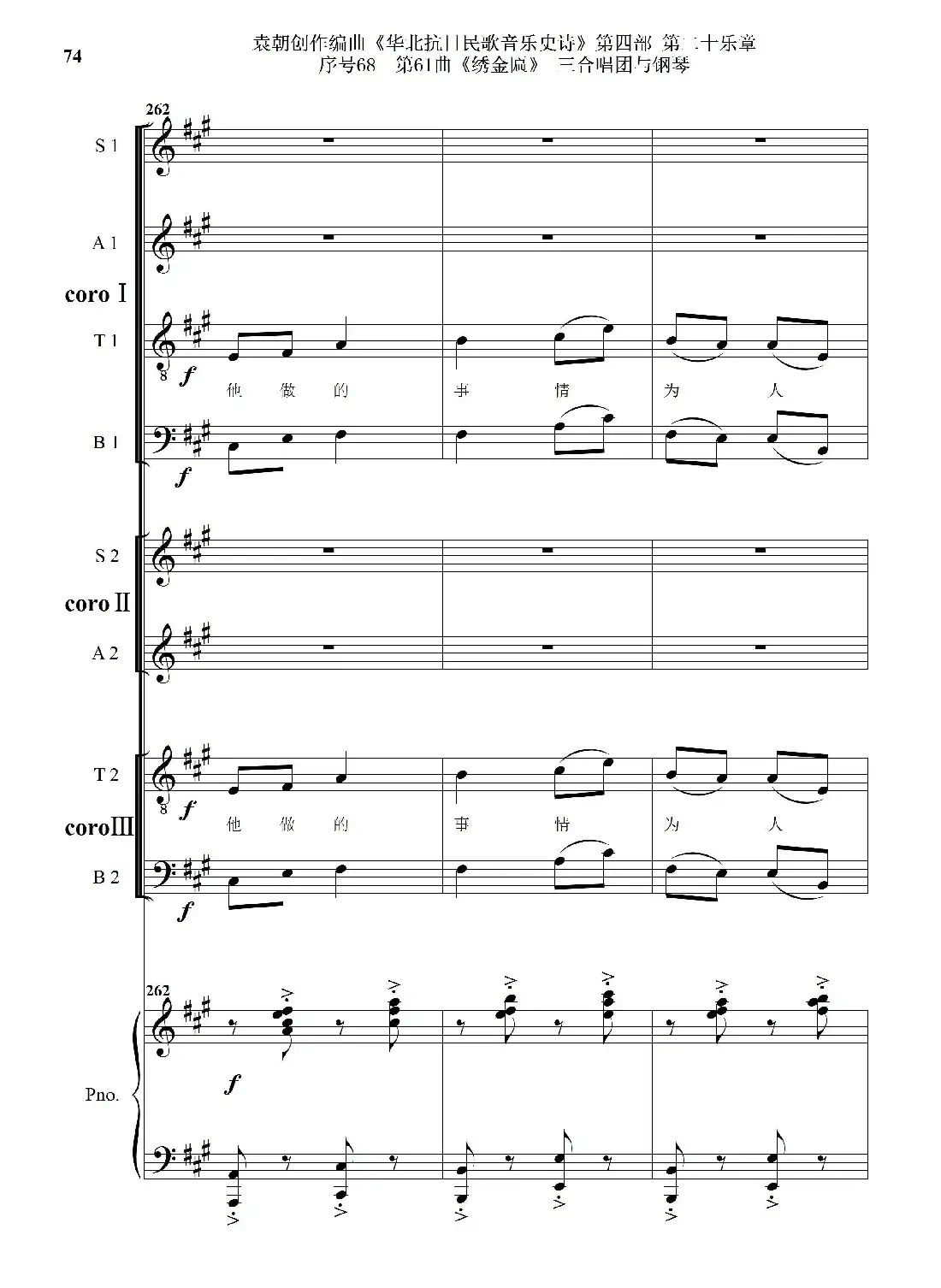 序号68第61曲《绣金匾》三合唱团与钢琴