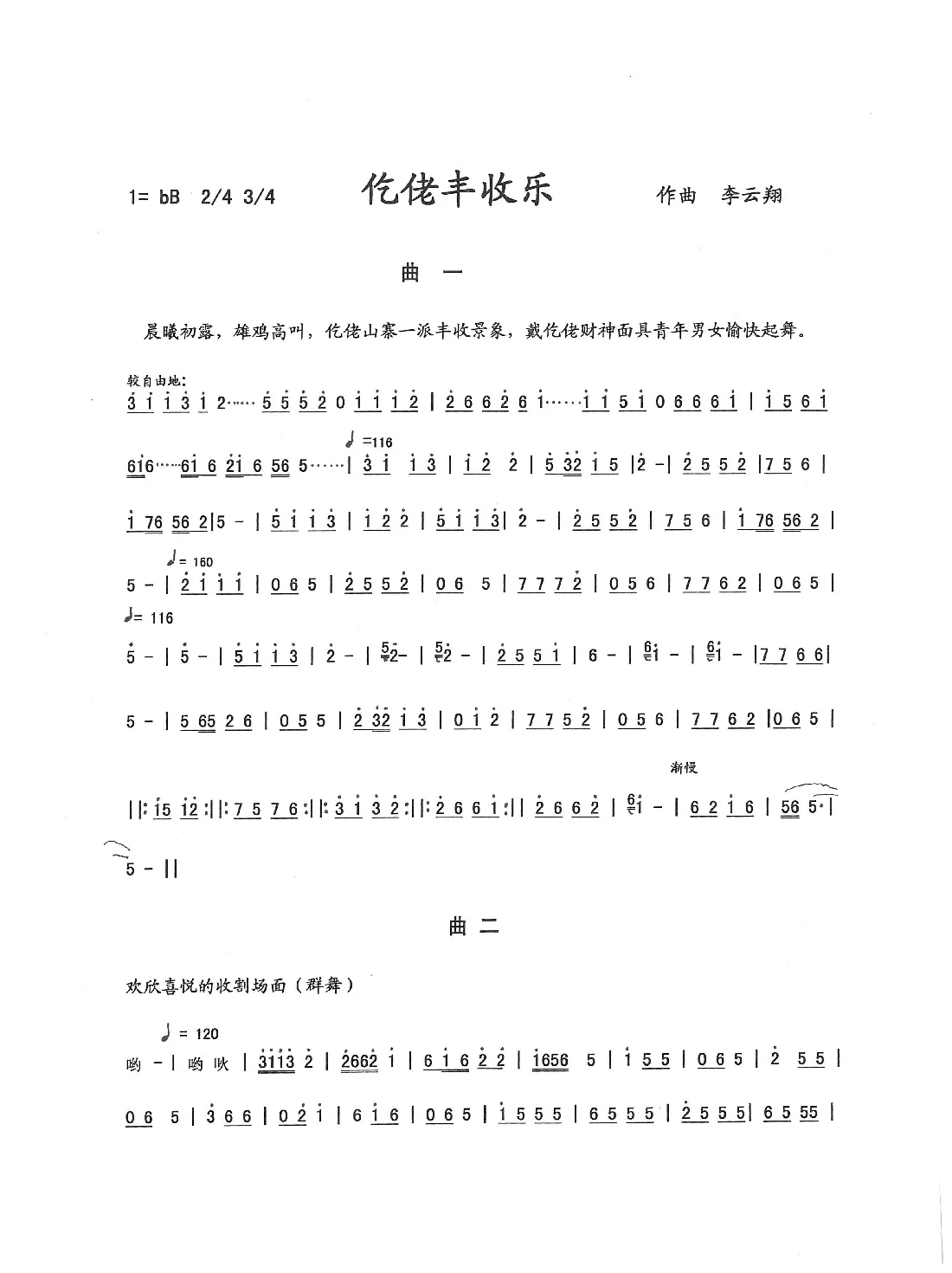 仡佬丰收乐