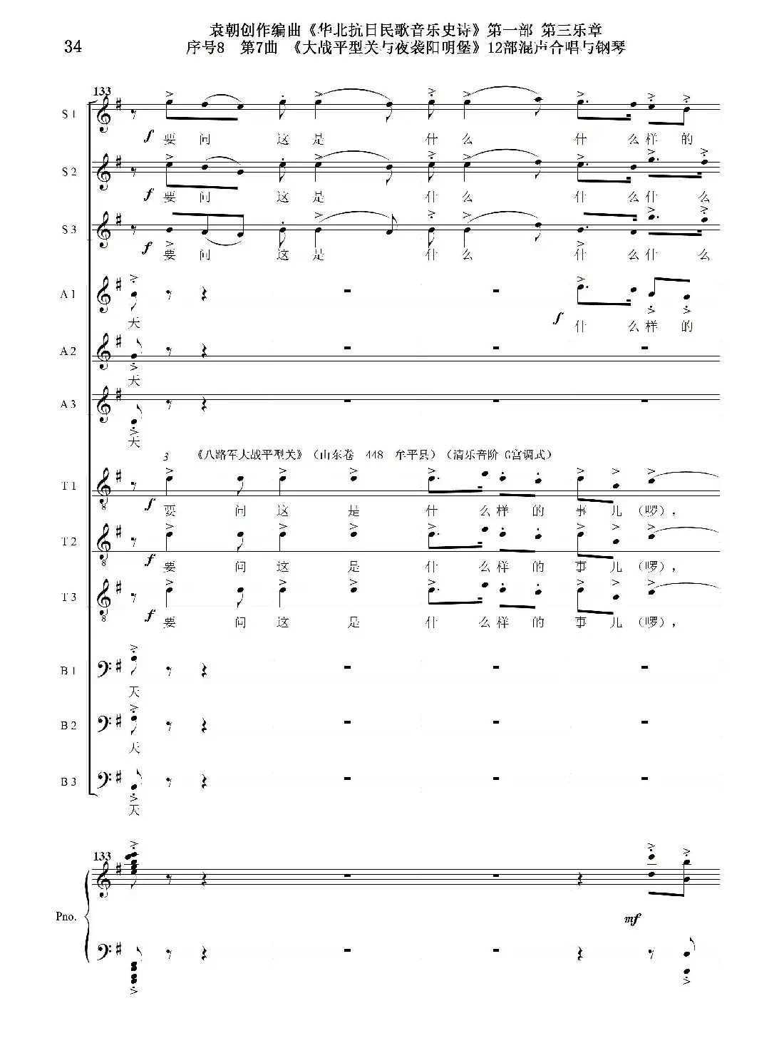 序号8第7曲《大战平型关与夜袭阳明堡》Ⅰ合唱团与钢琴