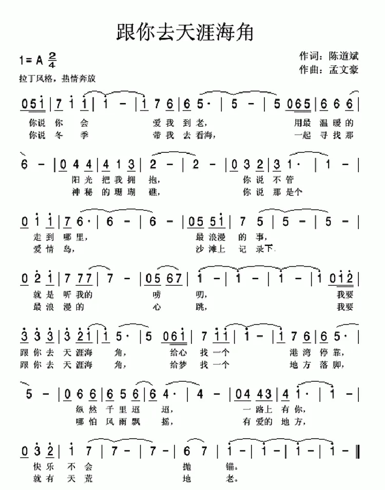 跟你去天涯海角