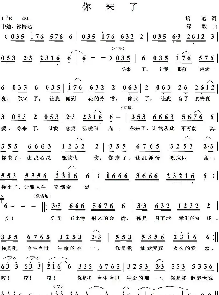 你来了（培地词 绿歌曲）