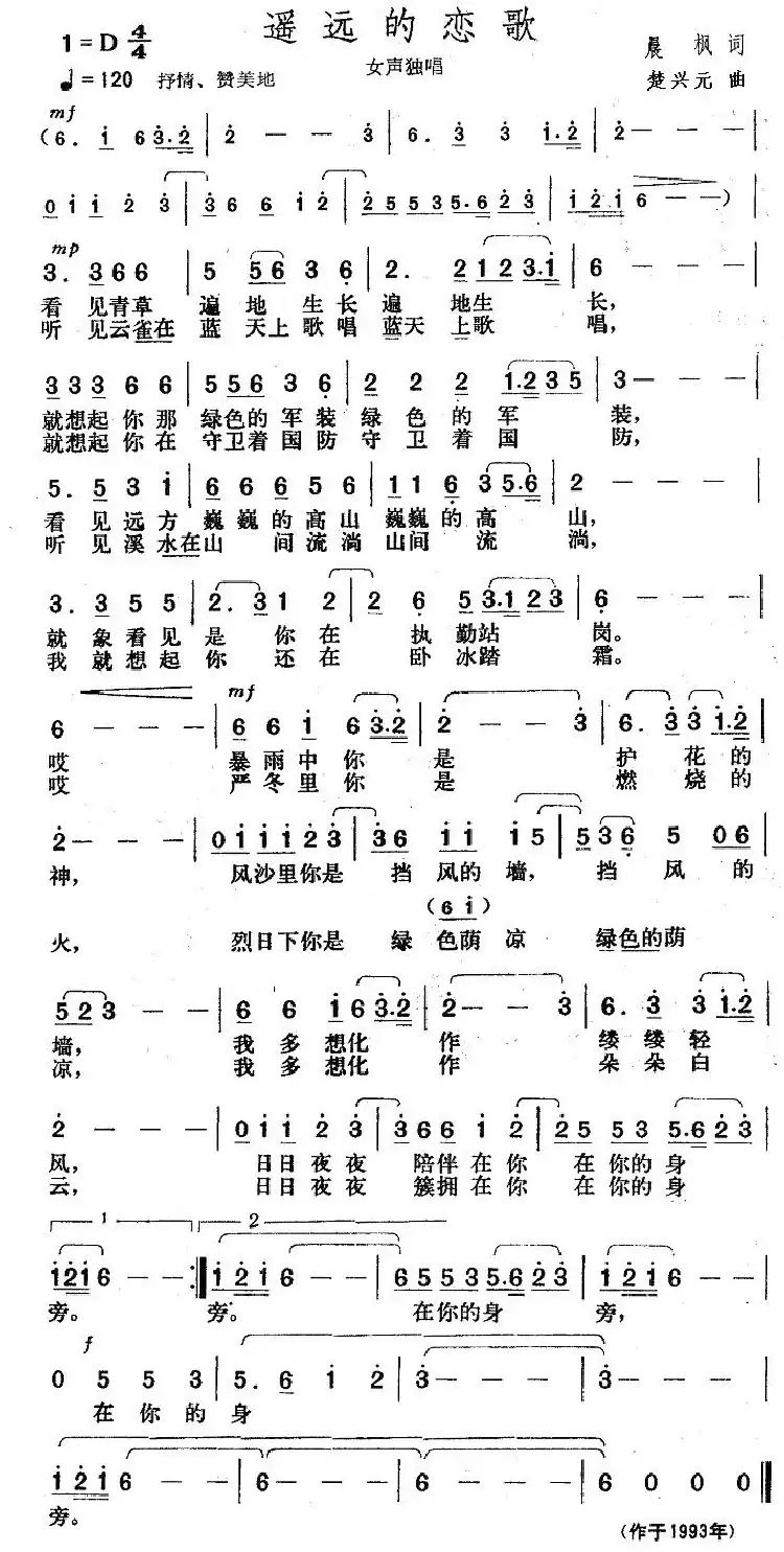 遥远的恋歌