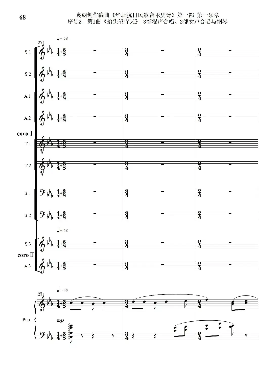 重发：序号2第1曲《抬头望青天》双合唱团与钢琴