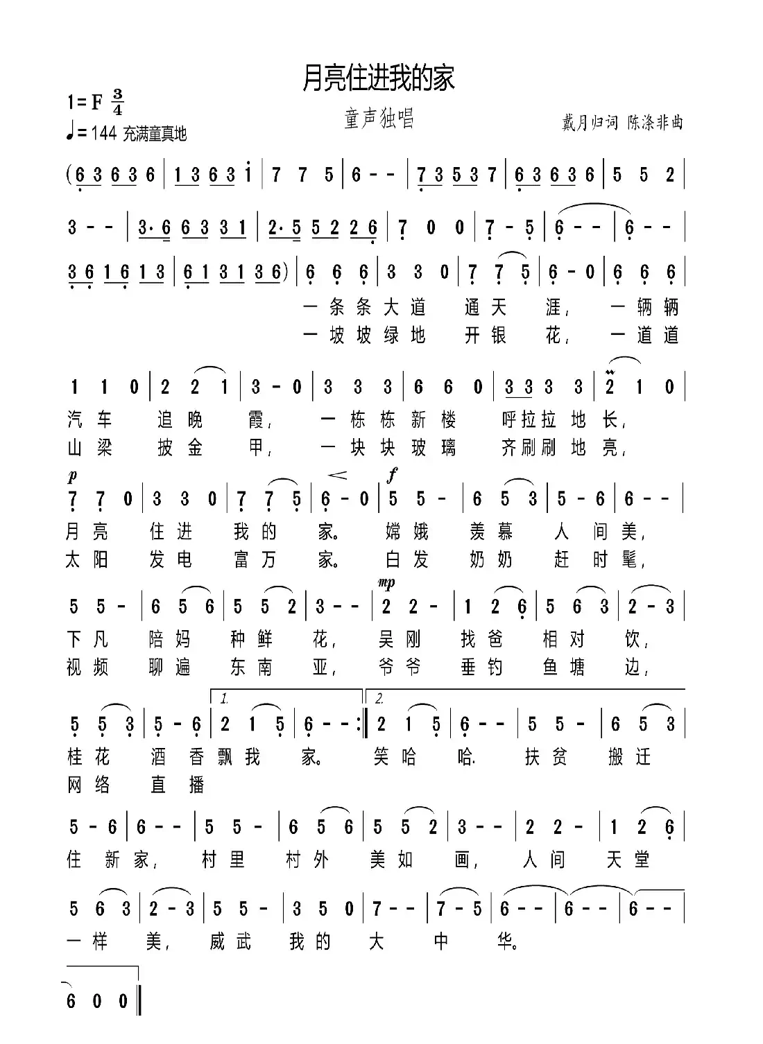 月亮住进我的家