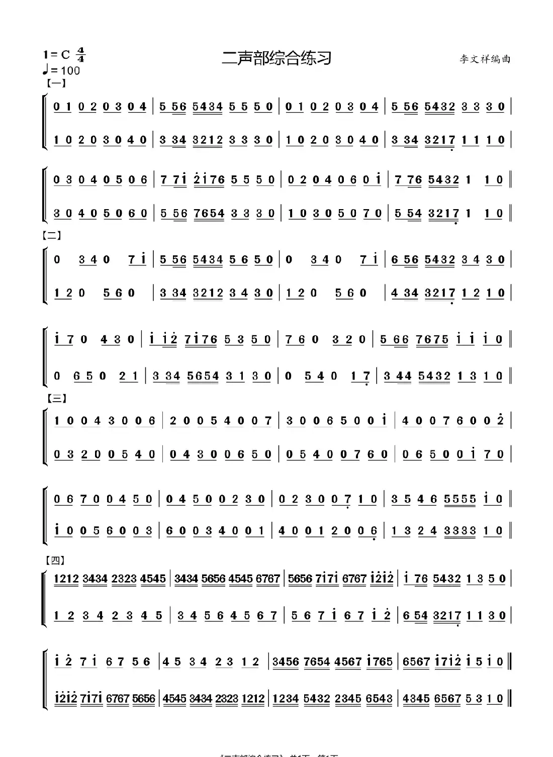 二声部综合练习（合唱）
