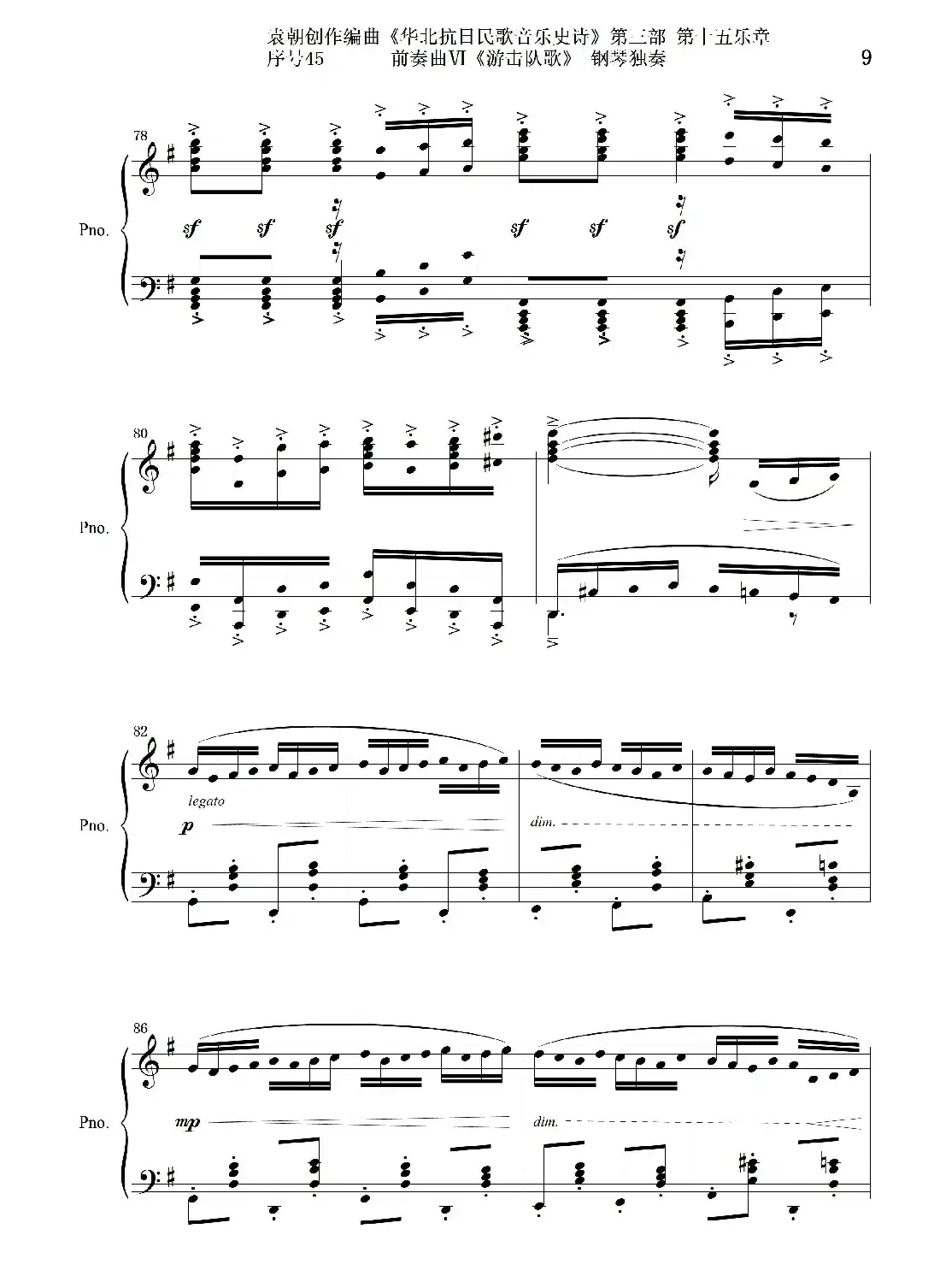 序号45前奏曲Ⅵ《游击队歌》钢琴独奏