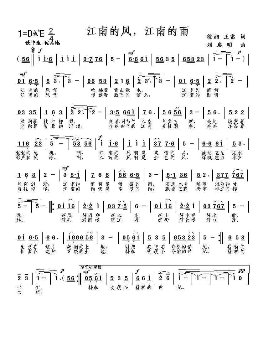 江南的风,江南的雨(徐湘 王雷词 刘启明曲)