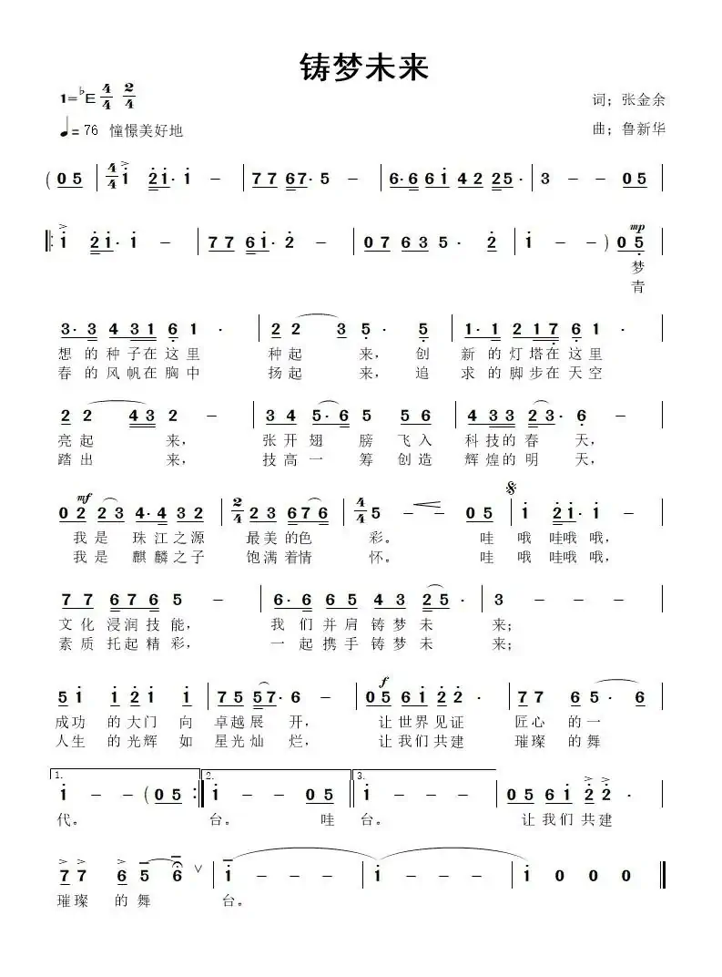 铸梦未来