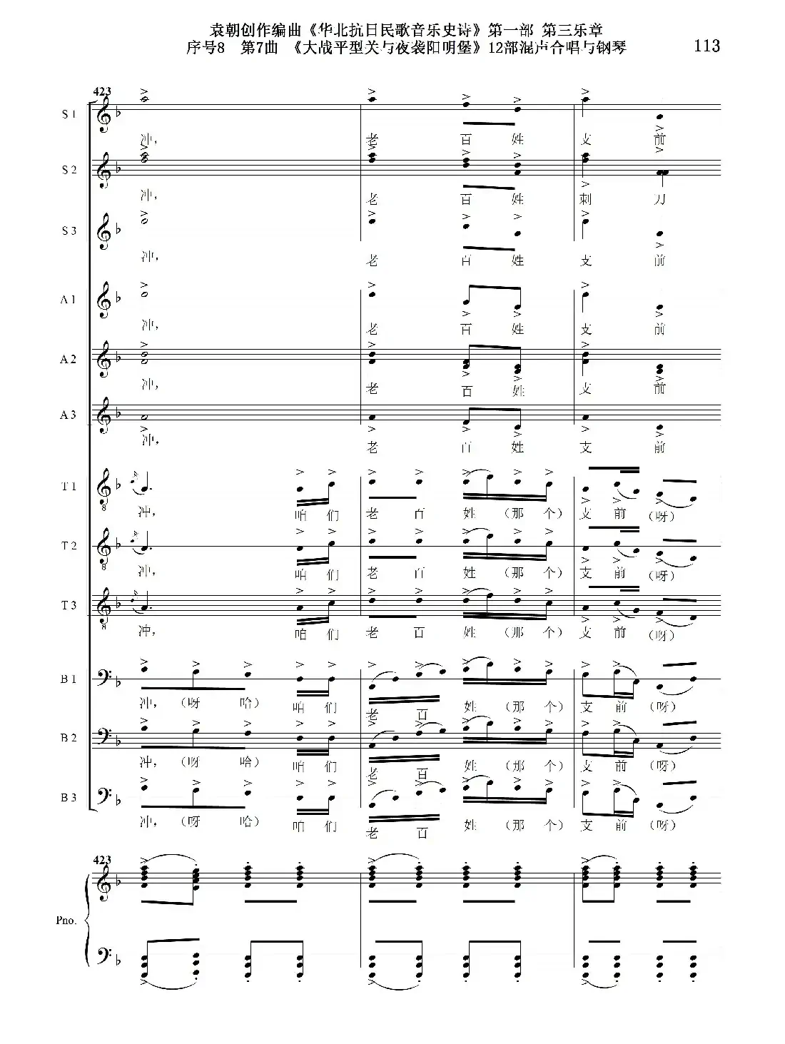 序号8第7曲《大战平型关与夜袭阳明堡》Ⅰ合唱团与钢琴