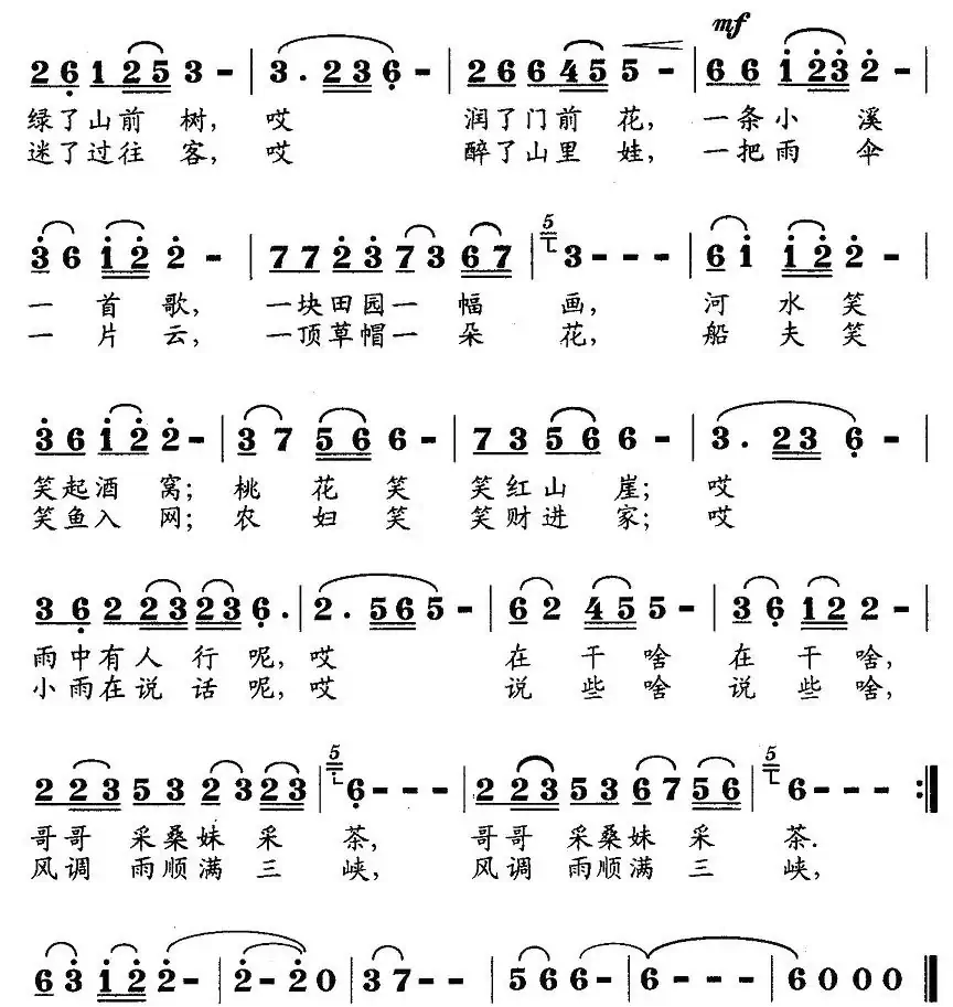 三峡的小雨（何荣国词 沈浦生曲）