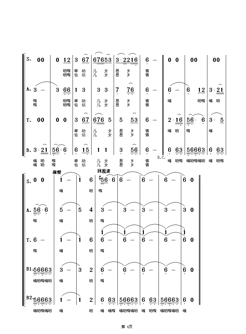 三峡情(混声合唱)