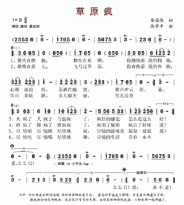 草原疯（张学平曲）