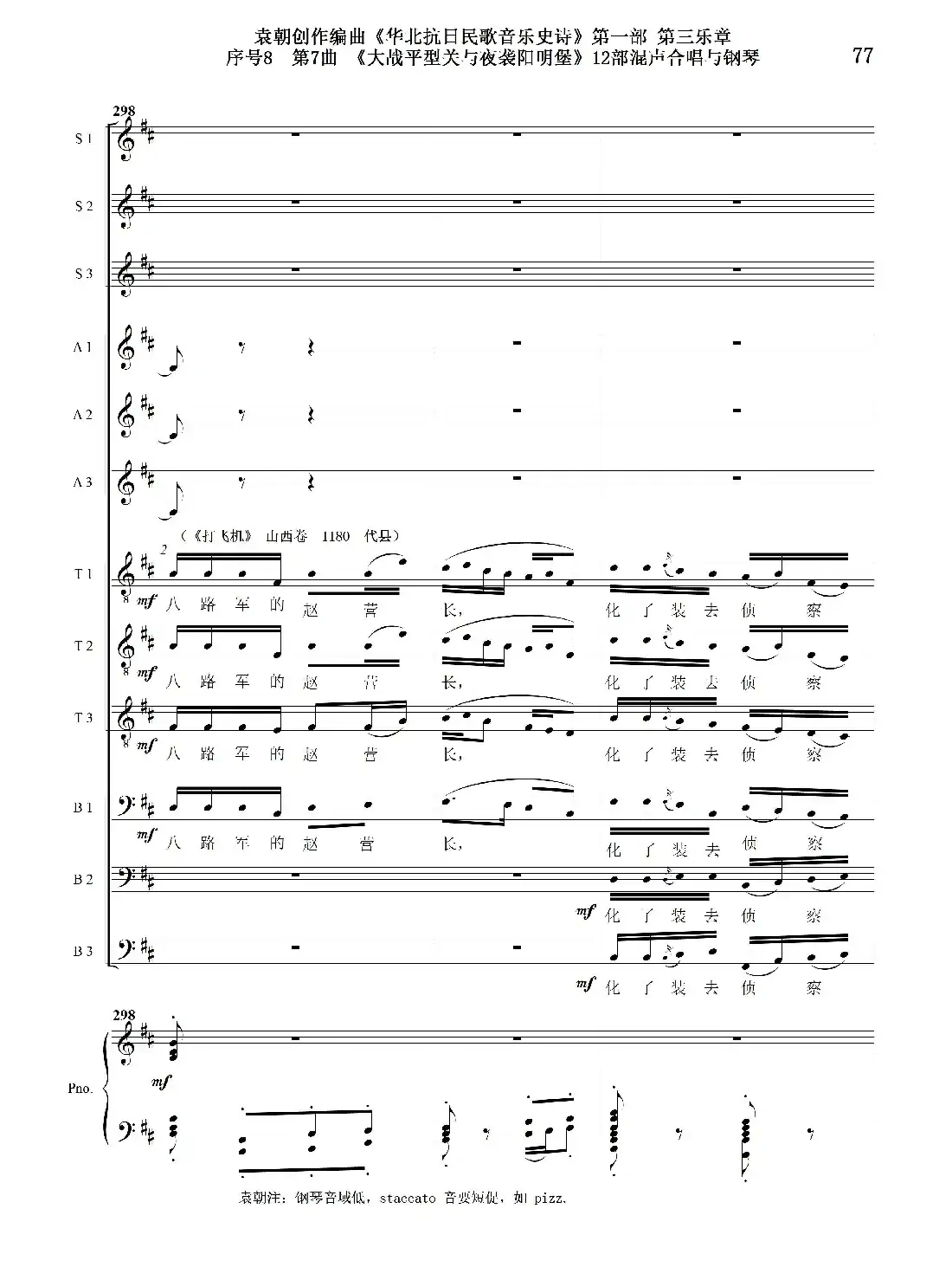 序号8第7曲《大战平型关与夜袭阳明堡》Ⅰ合唱团与钢琴