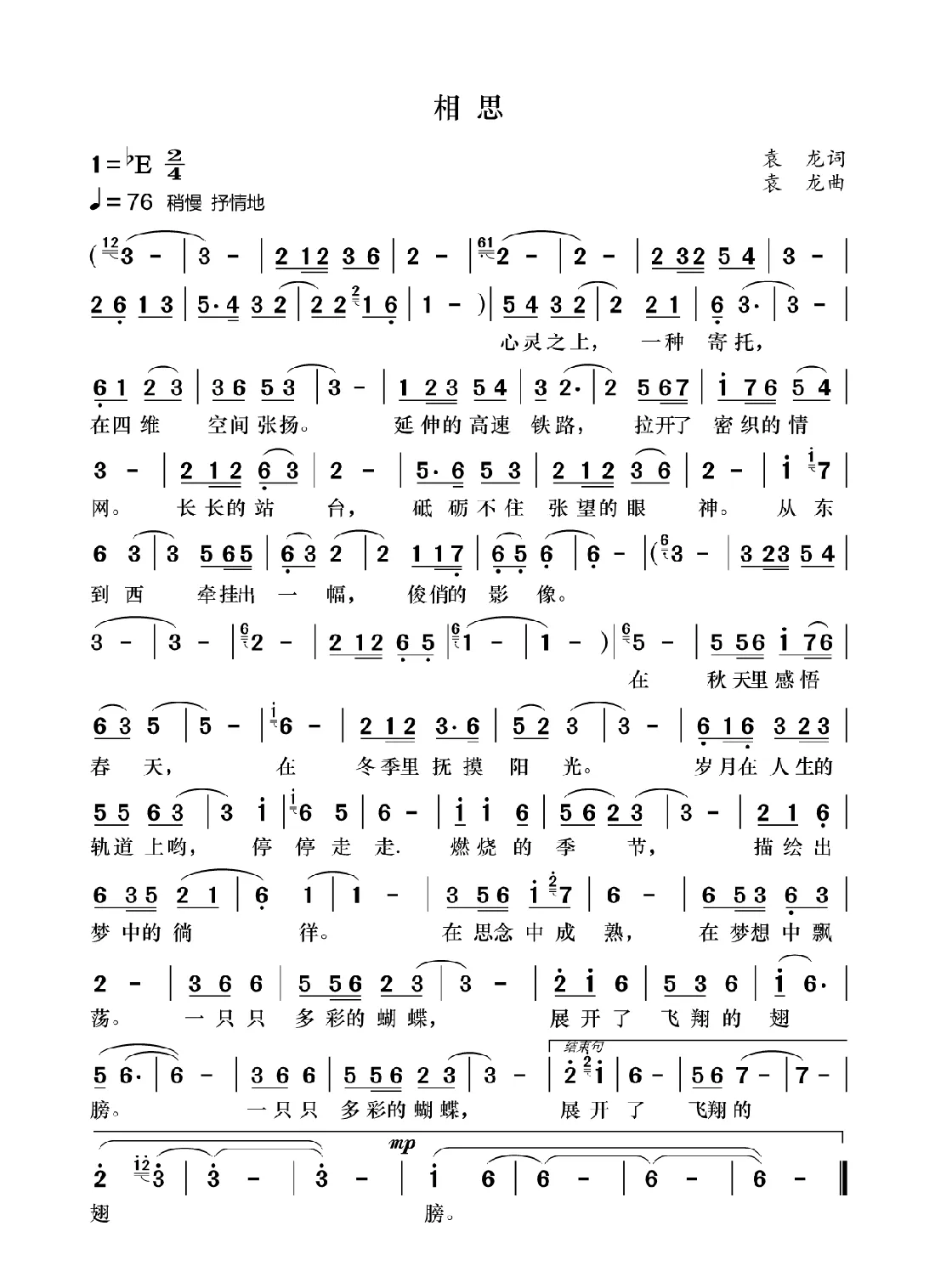 相思