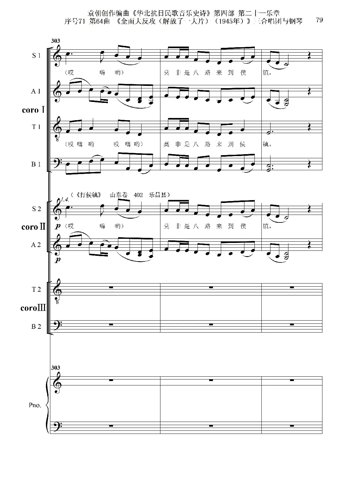 序号71第64曲《全面大反攻（解放了一大片）（1945年）》三合唱团与钢琴