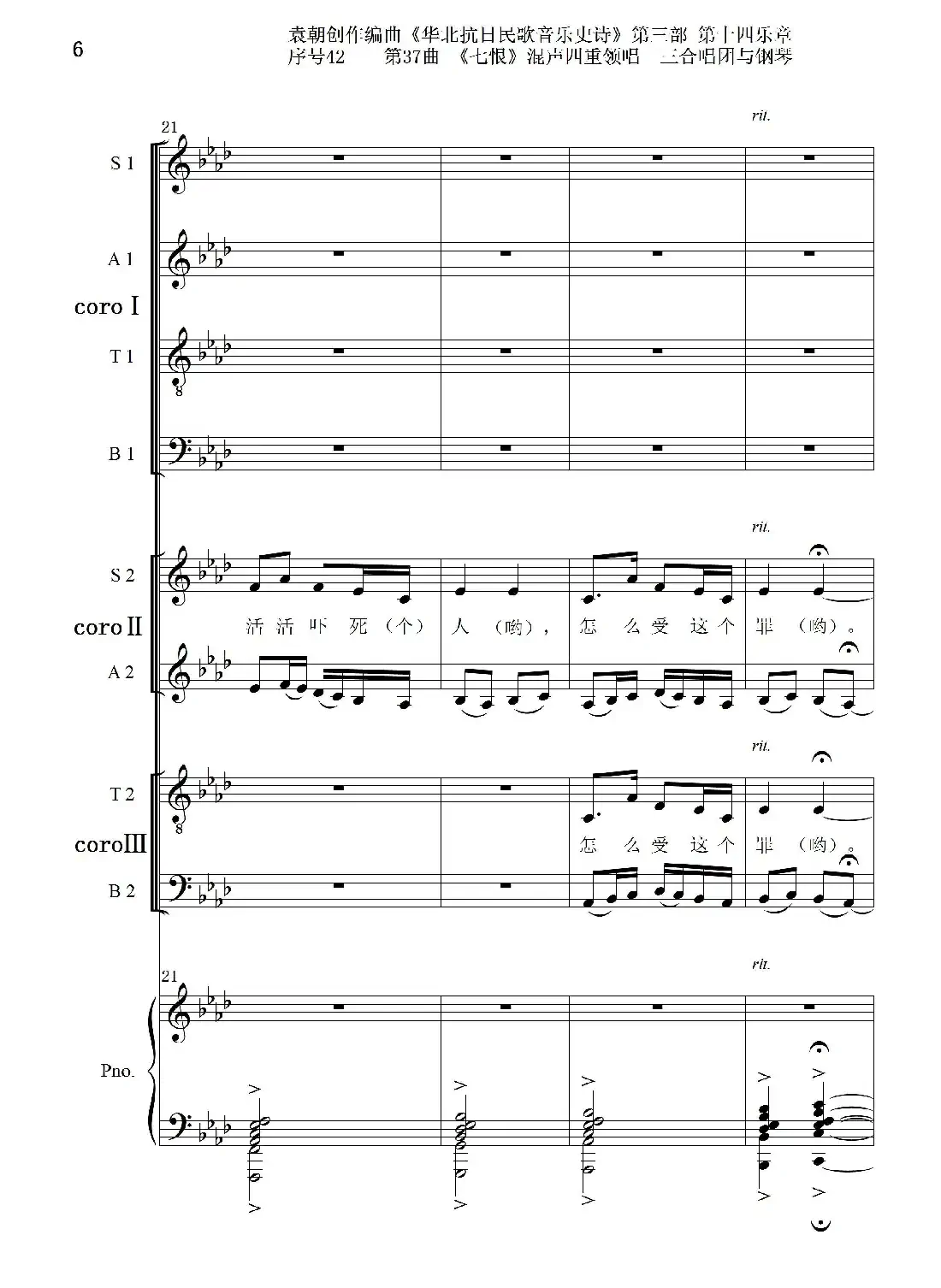 序号42第37曲《七恨》混声四重领唱 三合唱团与钢琴