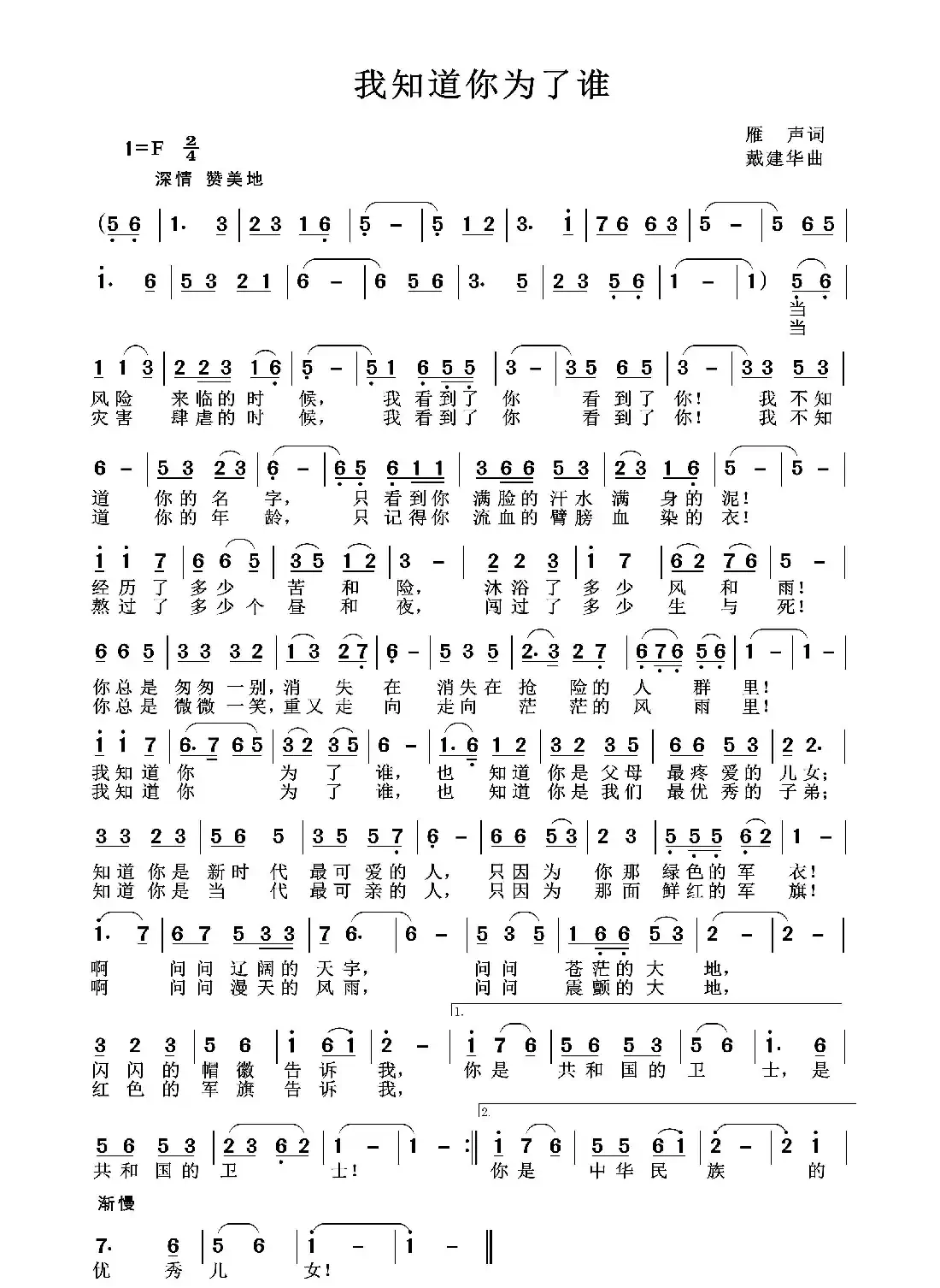 我知道你为了谁