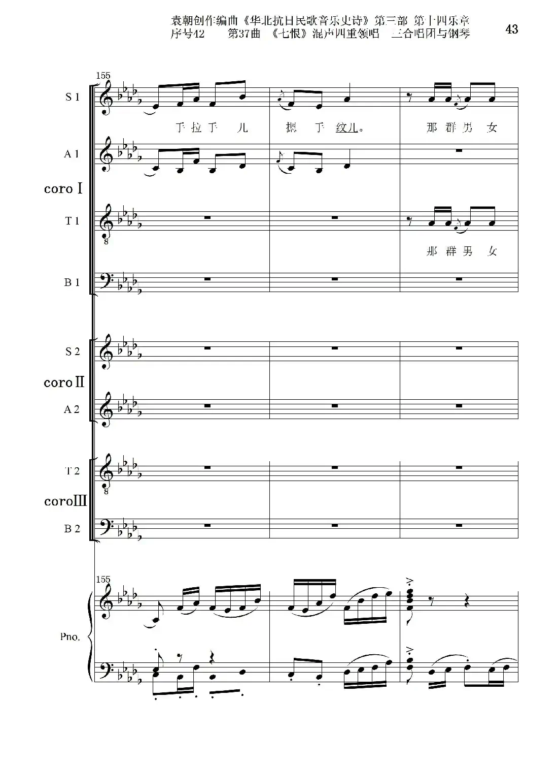 序号42第37曲《七恨》混声四重领唱 三合唱团与钢琴