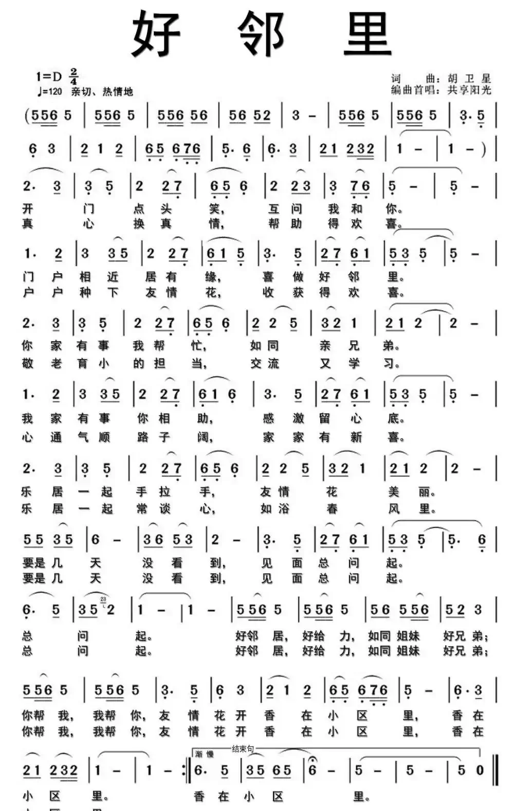 好邻里