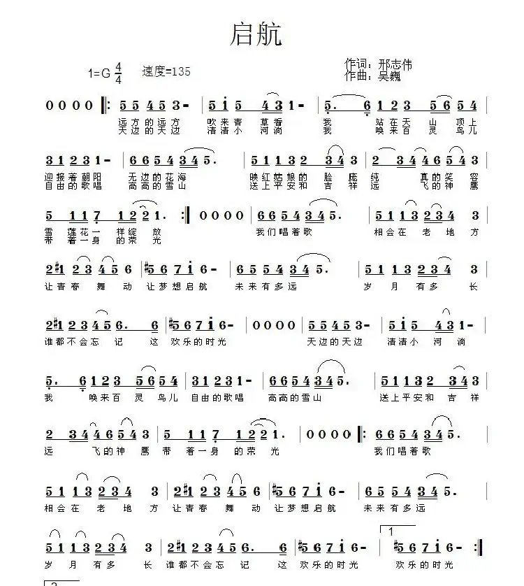 启航(邢志伟词 吴巍曲)