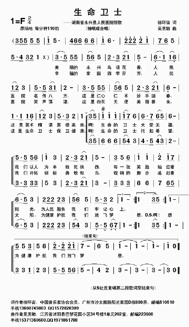 生命卫士
