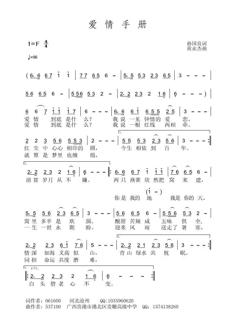 爱情手册