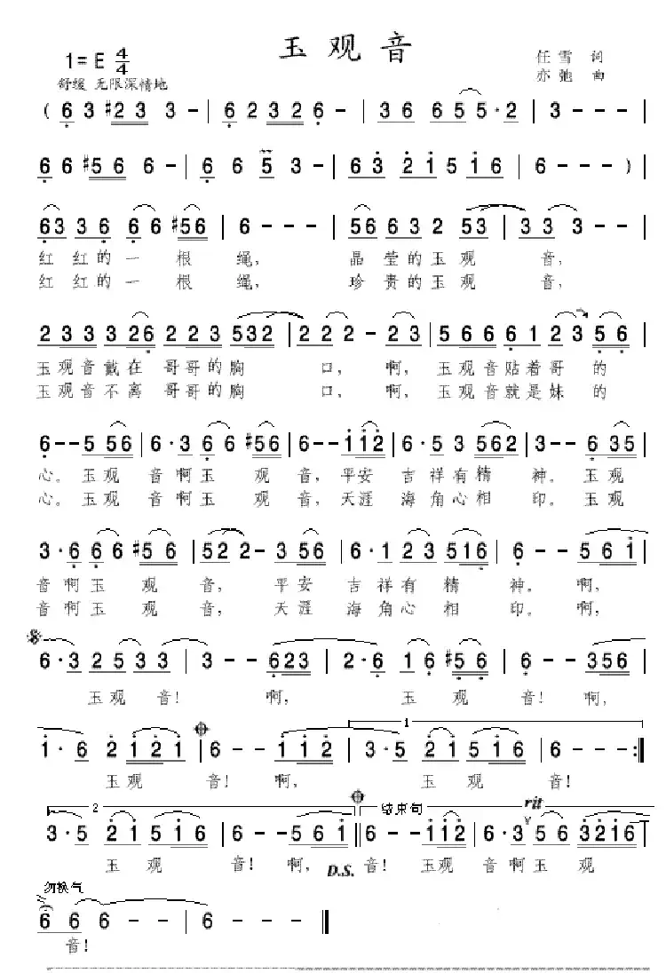 玉观音(亦弛原创)