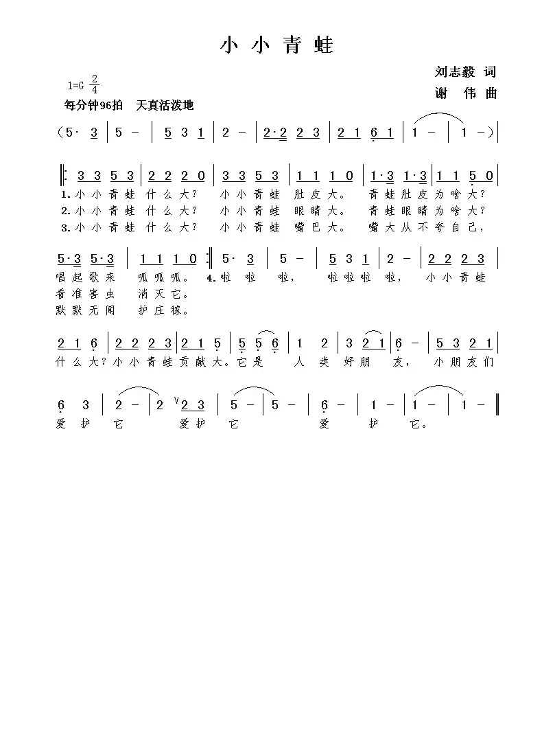 小小青蛙（刘志毅词  谢伟曲）