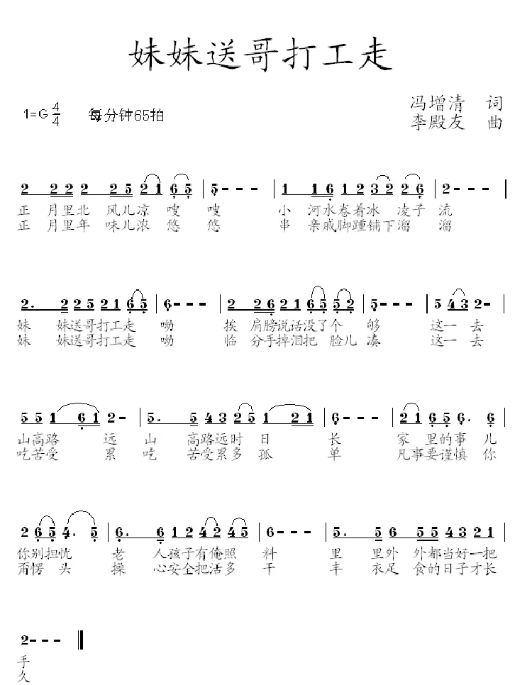 妹妹送哥打工走