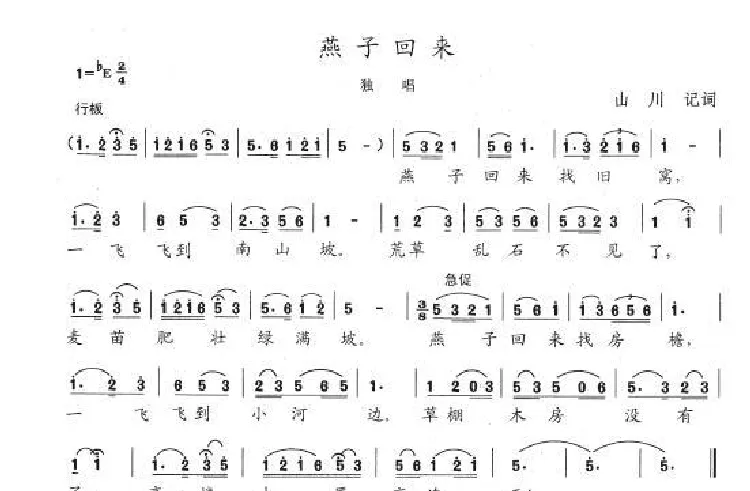 燕子回来