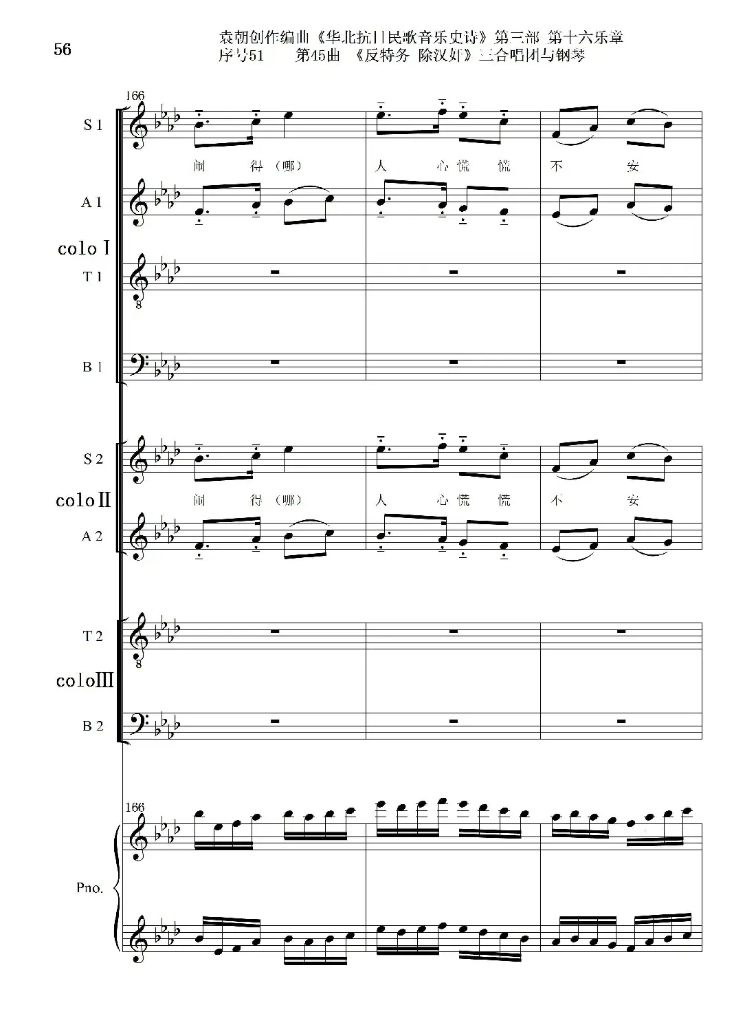 序号51第45曲《反特务 除汉奸》三合唱团与钢琴